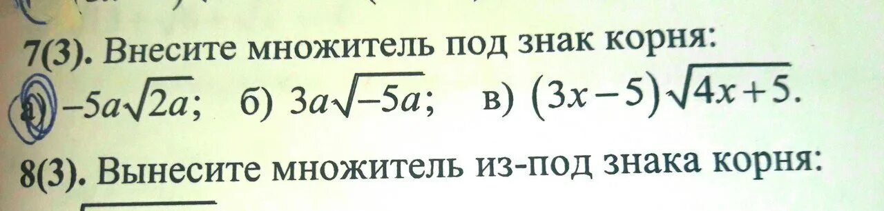 Вынести множитель из под знака корня. Вынесите множитель из под знака корня. Внести множитель под знак корня. Внести множитель под корень. Вынести корень 50