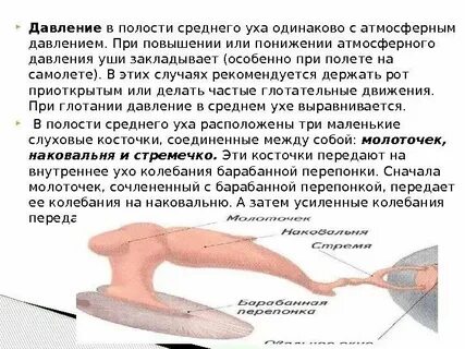 Почему при взлете закладывает уши