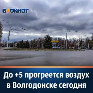 Погода в волгодонске на ноябрь
