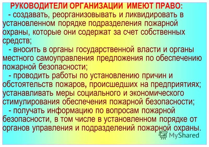 69 федеральный закон о пожарной безопасности