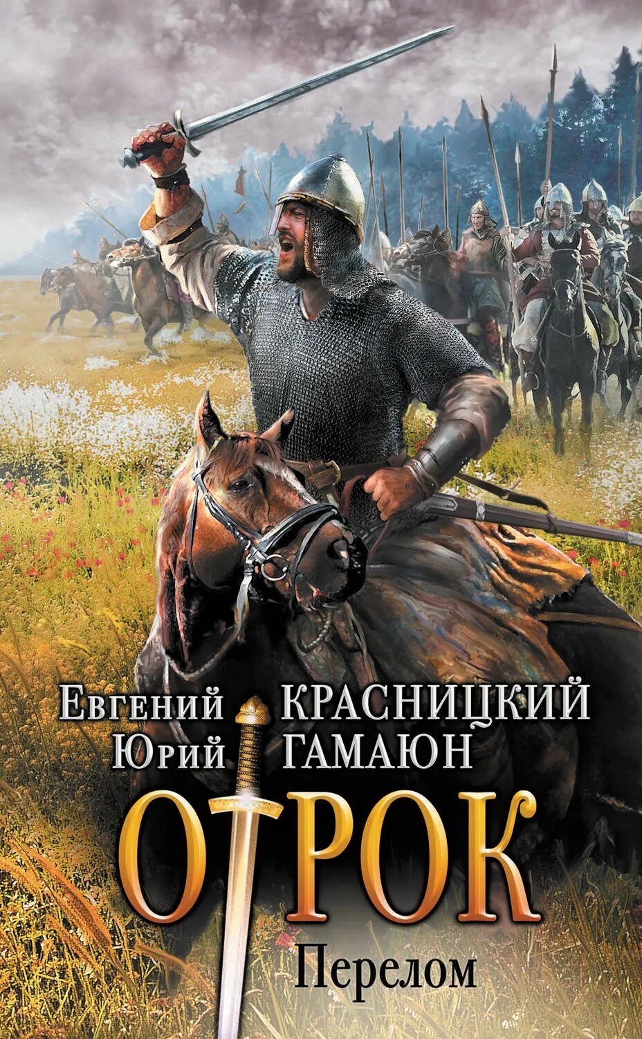 Читать отрок. Читать отрок