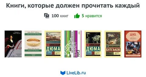 Какие книги надо прочитать каждому