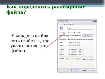 Как узнать файл