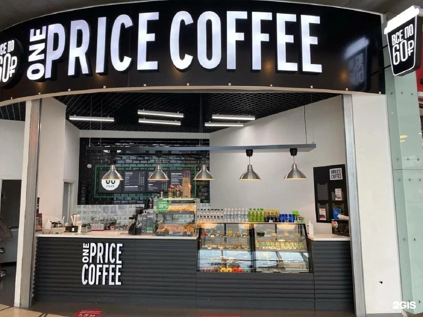 Кафе one price. One price coffee сергиев посад. one price coffee сочи. кофейня капитолий сергиев посад. one price cafe меню.