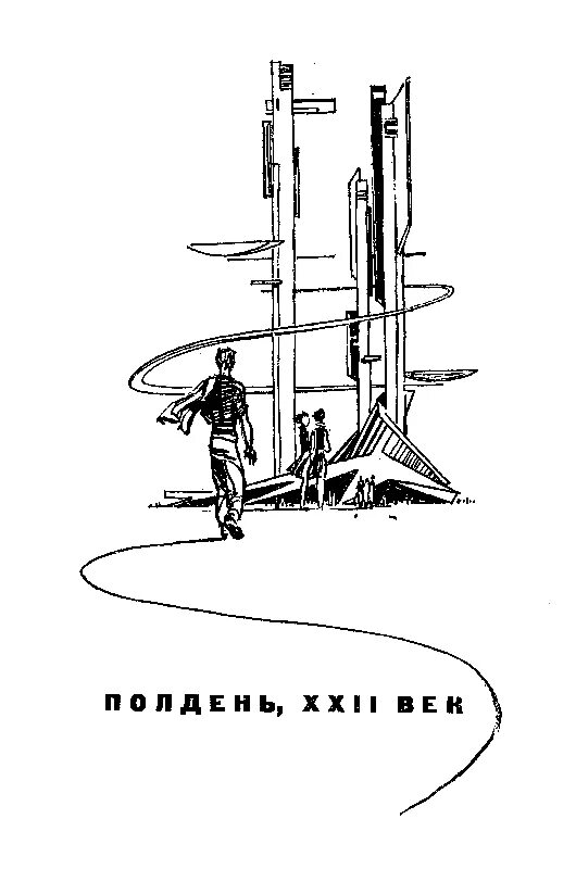 Мир полудня читать