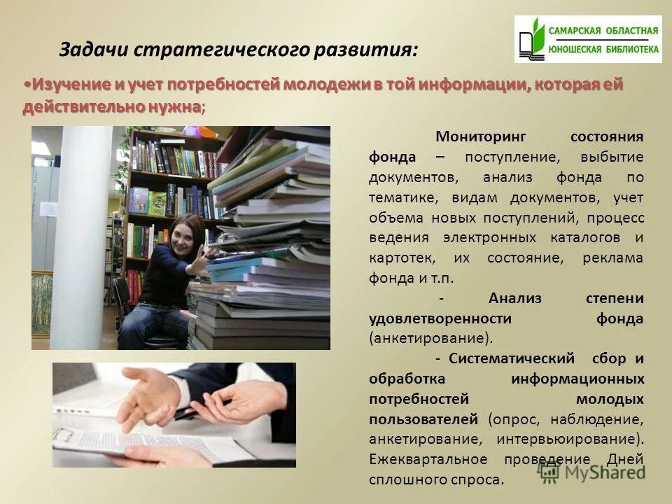 Методические рекомендации по формированию фонда