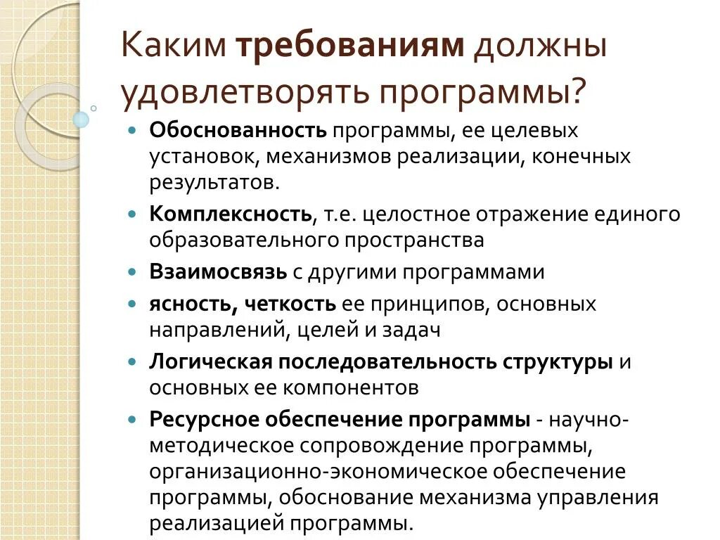 Каким требованиям должен удовлетворять требования. Каким требованиям должны. Каким обязательным требованиям должна удовлетворять организация?. Требования которым должна удовлетворять модель. Условия удовлетворения требования