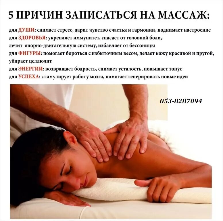 Массаж улучшающий. 5 причин записаться на массаж. польза массажа. массаж реклама. массаж реклама текст.