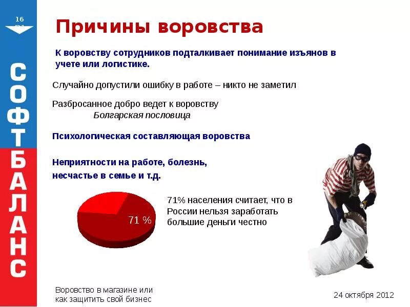 Причина почему люди. Причины хищения. Причины воровства. Причины совершения краж. Статистика краж на предприятии.