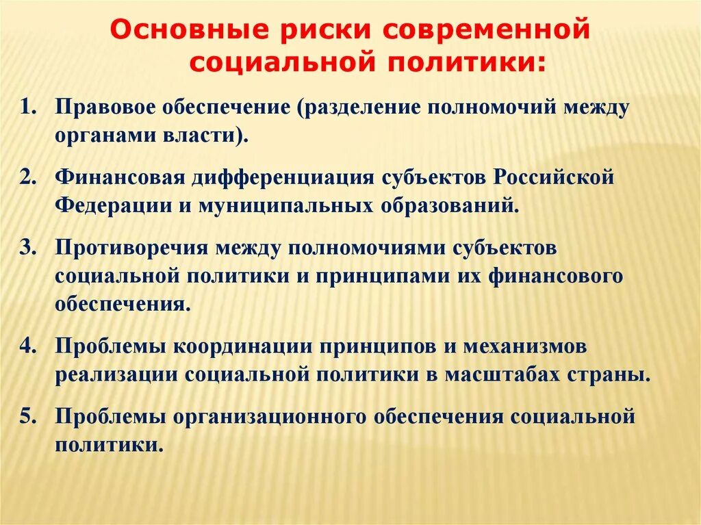 Реализация социальной политики. Социальная политика современного государства. Проблемы социальной политики государства. Проблемы социальной политики современной России.