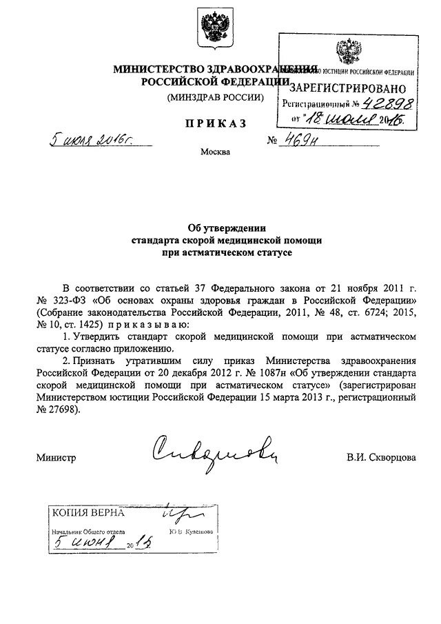 Приказ 186 минздрава. Приказы мз рф за 2022. Приказ по предприятию образец. Распоряжение об утверждении стандарта. Приказ министерства здравоохранения от 10.