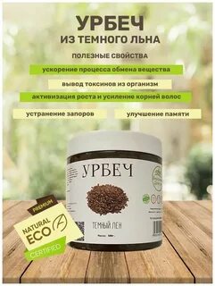 Урбеч из льна отзывы