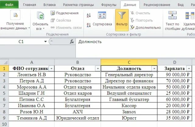 Фильтр по нескольким значениям. Фильтр ячеек в excel. фильтр в ячейке в excel как добавить. как поставить фильтр в таблице excel на столбец. как в эксель поставить фильтр на столбец.