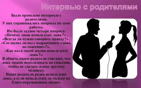 Как родители что ответить на вопрос