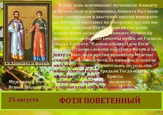 25 августа какой день лета. 25 августа народный календарь. 25 августа приметы. 25 августа народные приметы. фотя поветенный народный праздник.