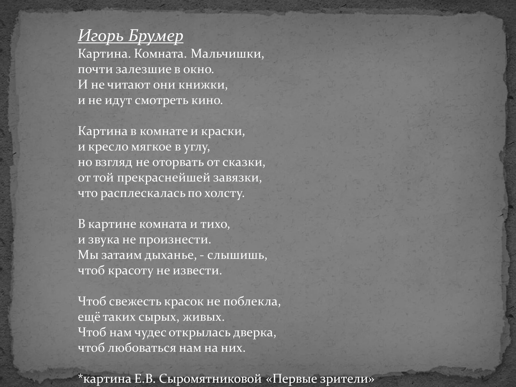 Сочинение по картине первые зрители. Описание картины сыромятниковой первые зрители 6 класс. план к сочинению по картине первые зрители 6 класс. сочинение по картине сыромятниковой первые зрители 6 класс. краткое описание картины первые зрители 6 класс сочинение.
