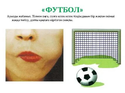 Язык закрой рот