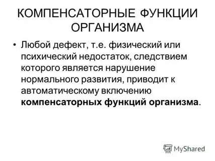 Психический недостаток это