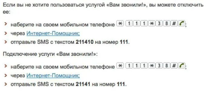 Вам звонили МТС. Как отключить вам звонили на МТС. Отключение услуги. Отключить услугу вам звонили на МТС.