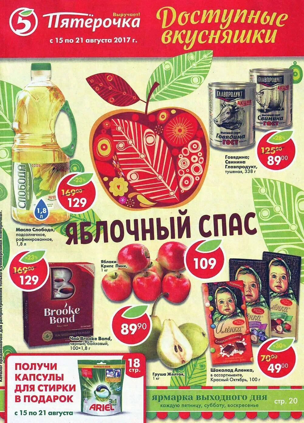 Proshoper пятерочка 2014. Магазин пятерочка самара каталог. Пятерочка белебей акции. Магазин пятерочка самара каталог. Пятерочка на самарской.