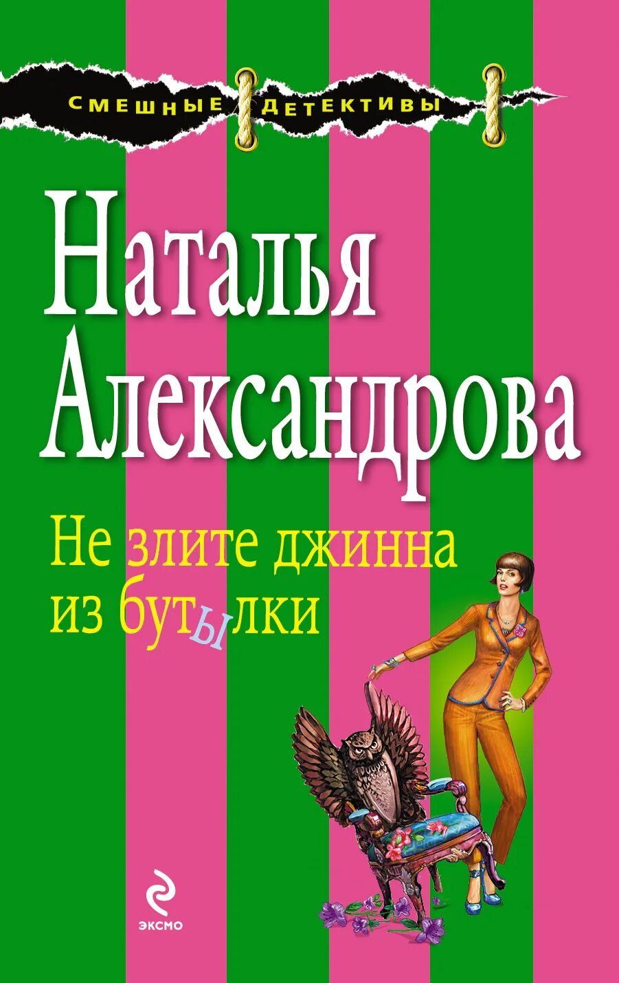 Александрову наталью книги слушать