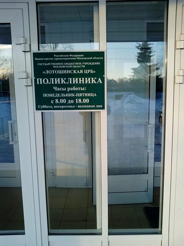 Областная больница одинцово. Одинцовская больница 1. Црб серпухов. Ожерелье каширская црб. Гбуз октябрьская црб.