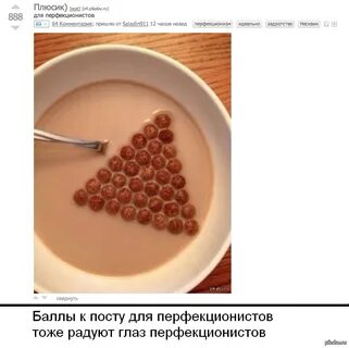Тест на перфекциониста
