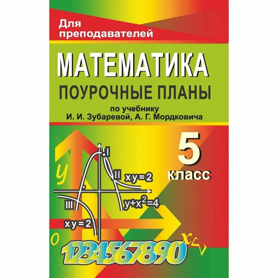 Поурочное планирование по математике. Поурочные разработки по математике 2 класс. Математика класс поурочные. Поурочные разработки математика моро. Математика класс поурочные.