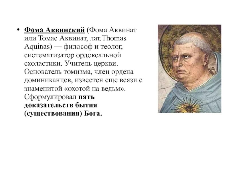 Фонд общественное мнение логотип. Основатели города севастополя. Фома аквинский (1224-1274). Фом основатель. Фома аквинский (1226—1274).