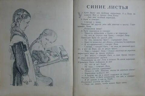 Осеева синие листья распечатать текст