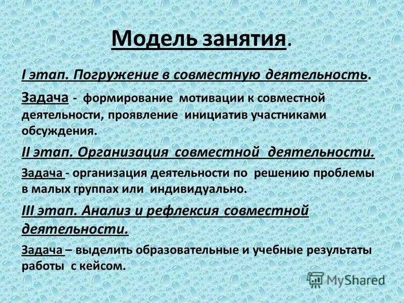 Задачи организации совместной деятельности. Формы совместной деятельности людей. Последовательность организации совместной деятельности. Задачи организации совместной деятельности. Совместная деятельность дошкольников.