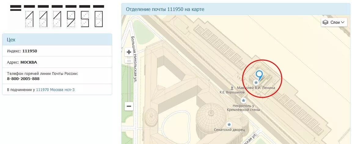Индекс москва по улицам почтовый адрес. 111950 Москва сортировочный центр. 111950 Москва на карте. 111950, Москва.