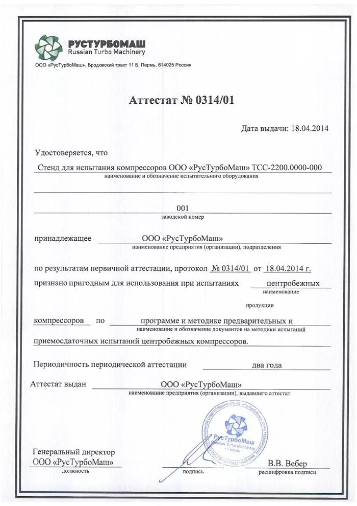 Аттестация методик испытаний. Аттестация методик испытаний