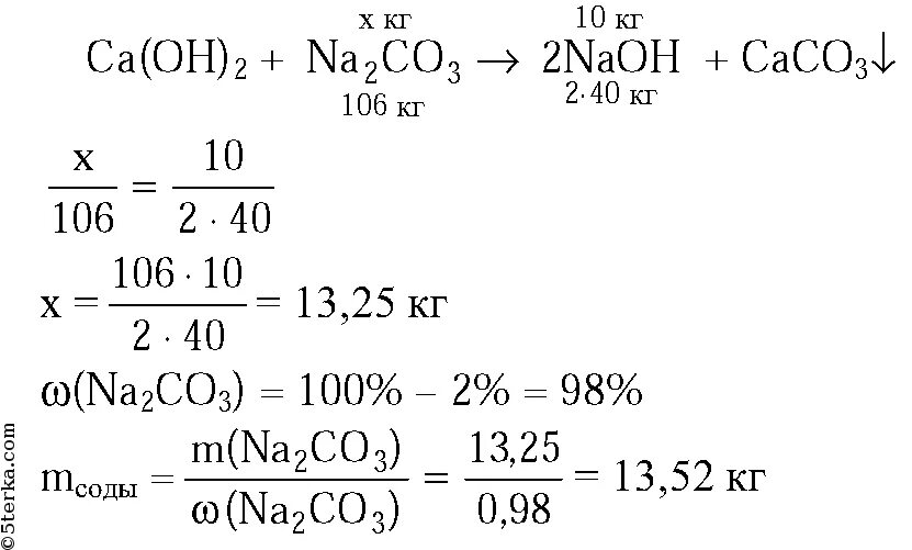 Масса известкового теста ,г. Na2co3 раствор. Гидроксид натрия,сода кальцинированная. Сода 2%. Рассчитайте массовую долю соды в растворе