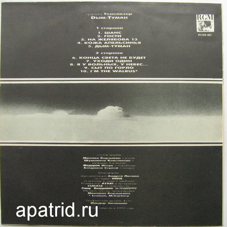 Дым рэпер. Телевизор "дым-туман". Альбом дым винил. Стелется дым дым текст. Дым-туман телевизор винил.