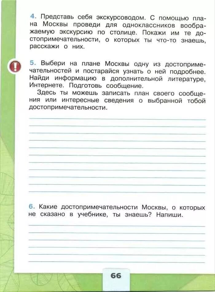 Представлены на были подобраны в. Выбери на плане Москвы одну из достопримечательностей и постарайся. Выбери на плане Москвы 1 из достопримечательностей. Выбери на плане Москвы 1 из. Дополнительная литература интернет.