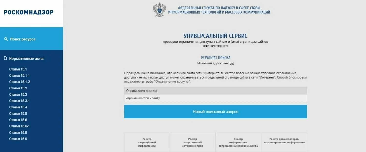 Роскомнадзор утечка 500. Блокировка сайтов Роскомнадзор. Роскомнадзор заблокировал. Роскомнадзор доступ ограничен. Роскомнадзор реестр.