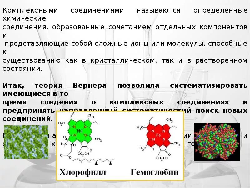 Комплексное соединение кислота