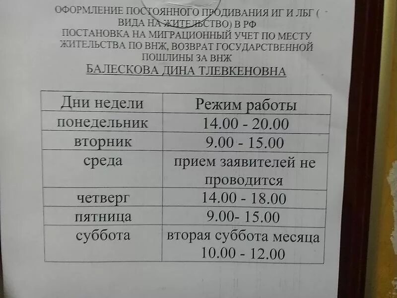 Л 14 время работы. Расписание миграционной службы. График ФМС. Реутов ФМС расписание. График работы.