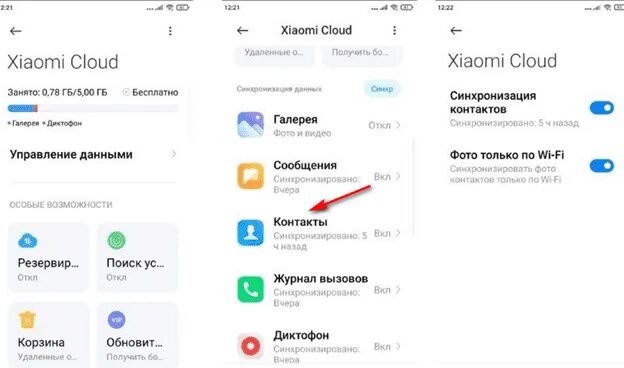 MIUI контакты. Фильтр контактов MIUI 13. Контакты ксиоми. Восстановление контактов на Xiaomi. Xiaomi восстановить пароль