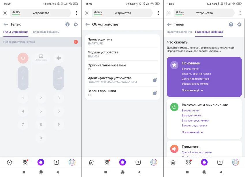 Соединить пульт с Алисой. Как синхронизировать аккаунт с Алисой. Смарт лайф и Алиса. Синхронизация алисы с алисой