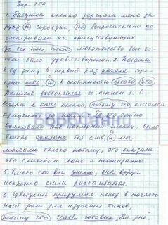 Русский язык класс номер 359