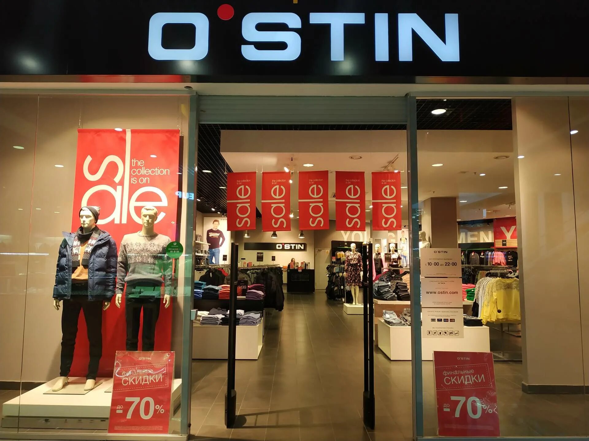 Ostin магазин. Остин сызрань. Остин одежда. Остин отдел. Остин.