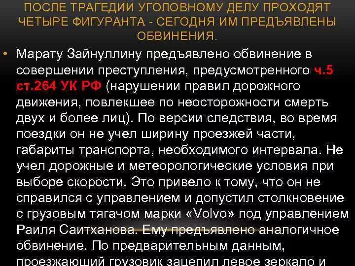 Статья 264 часть 4. Ст 264 УК РФ. Ст 264 ч 3 УК РФ. 264 Статья уголовного кодекса РФ. 264 ч1 ук рф