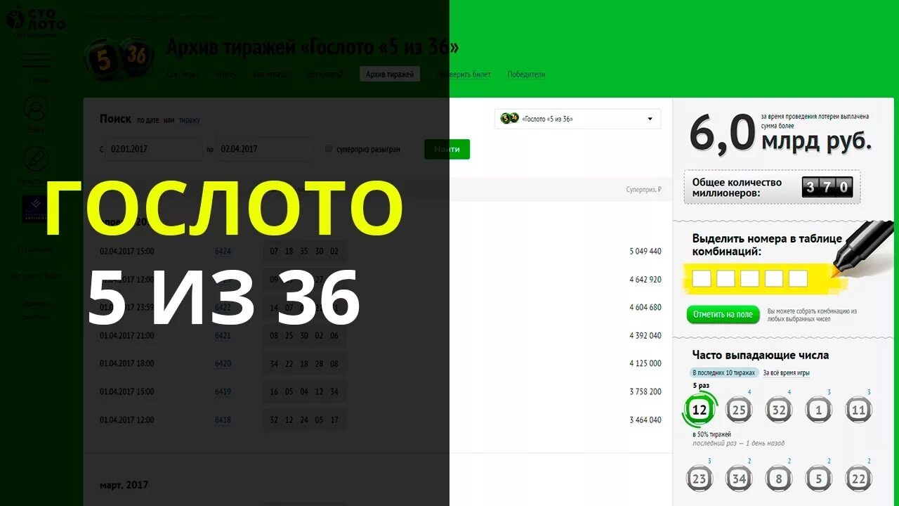 Архив тиражей охота 2024. Гослото 5 из 36. Архив Гослото. 5 Из 36 архив. Гослото 5 из 36 архив.