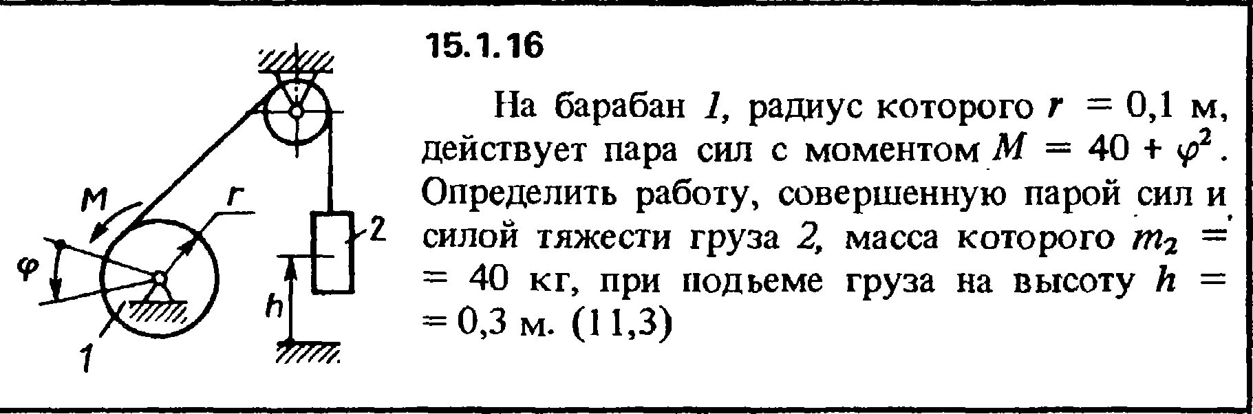 При подъеме груза 50. Силы. Действующие на барабан. На барабан 1 радиус которого 0, действует пара сил с моментом м = 40. Силы на барабане с грузом. На барабан 1 радиусом 01 м действует пара сил с моментом.