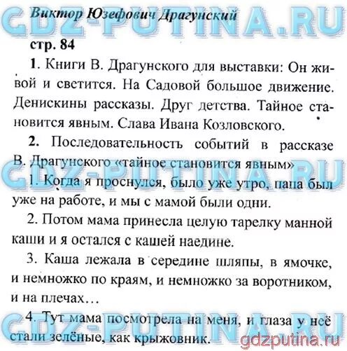 Литература 4 класс 2 часть стр 156. Ответы по литературному чтению 2 класс 2 часть. Литература 2 класс ответы. Литературное чтение 4 класс 2 часть стр 84 задание 5 план.