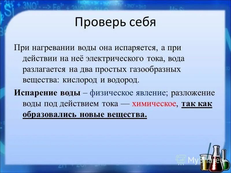 Разложение воды при нагревании. Почему вода быстро испаряется при нагревании. Испарение воды это физическое явление. На что распадается вода.