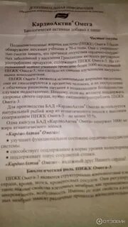 Кардионормин