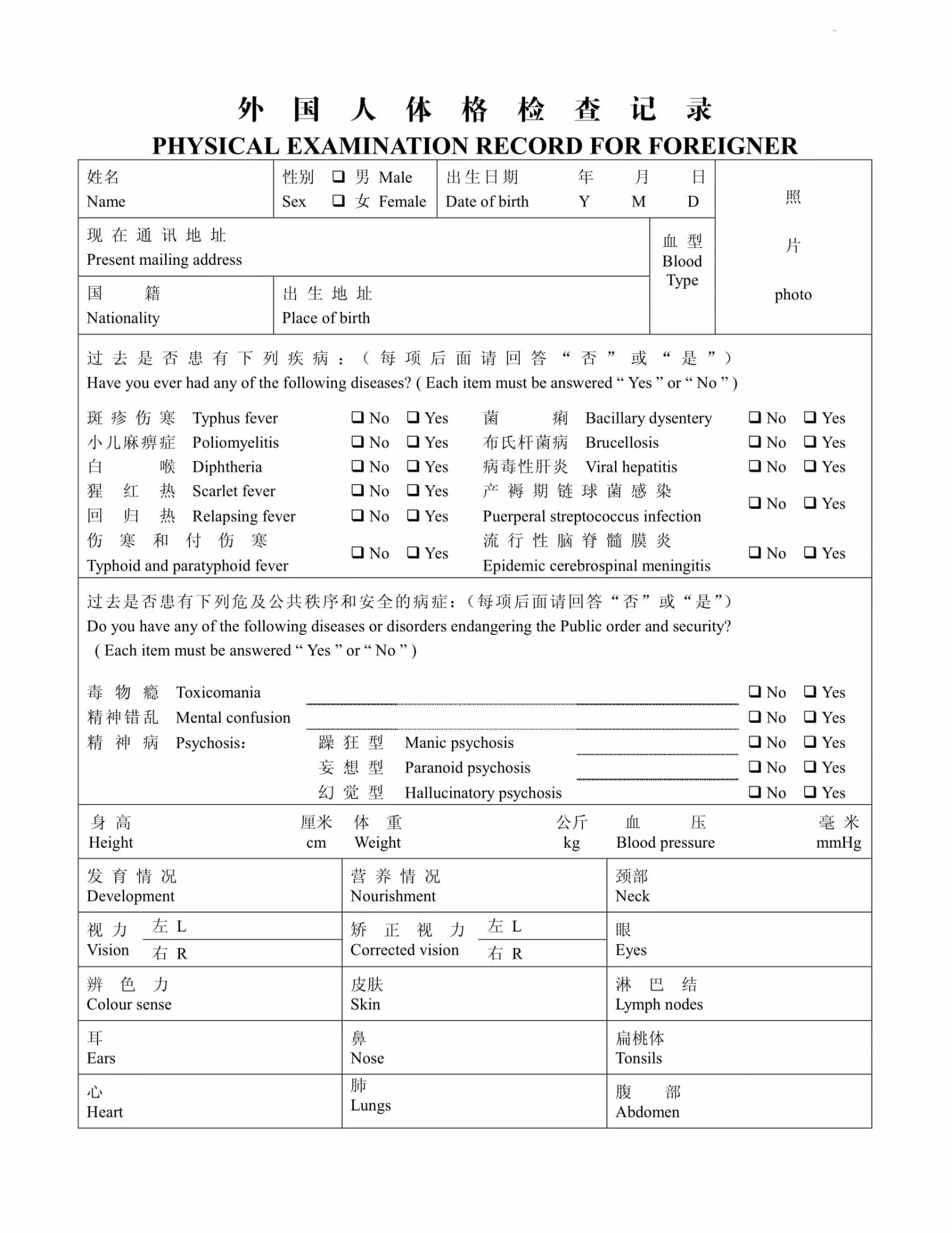 Physical form. Physical examination record for Foreigner. Physical examination record for Foreigner China. Foreigner physical examination form. Foreigner physical examination form China на русском.